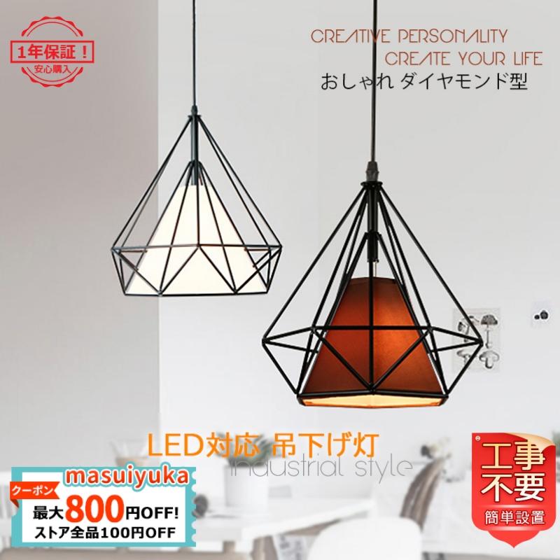 ペンダントライト 人気商品の 北欧 おしゃれ Led対応 吊下げ灯 天井照明 スチール ダイヤモンド型 玄関 キッチン 送料無料 和室 リビング 食卓用 ダイニング 洋室