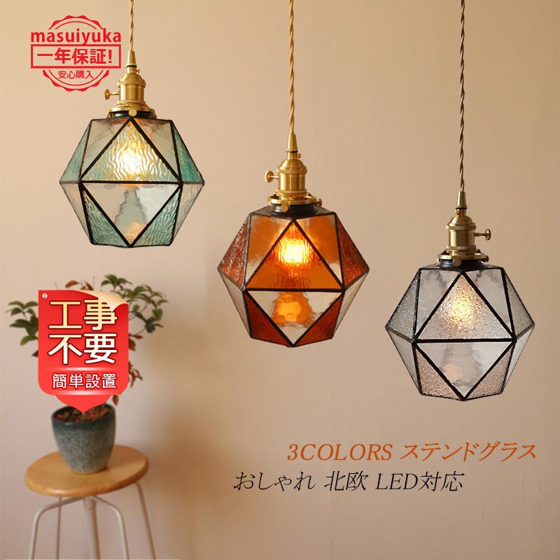 ペンダントライト おしゃれ 北欧 Led対応 ガラス ステンドグラス 真鍮 ダイヤモンド風 天井照明 ダイニング キッチン リビング 寝室 部屋 玄関 直付け 吊下げ灯 Masuiyuka Jd Dd 180 Masuiyuka照明器具 通販 Yahoo ショッピング