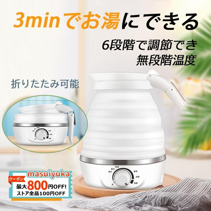 送料無料 電気ポット 電気ケトル 湯沸し器 折りたたみ可能 出張 ホテル 旅館 宿泊 民泊 シリカゲル おしゃれ 卓上 小型 お湯 赤ちゃんのミルク 再沸騰 給湯 Masuiyuka Jd Drsh 02 1 Masuiyuka照明器具 通販 Yahoo ショッピング