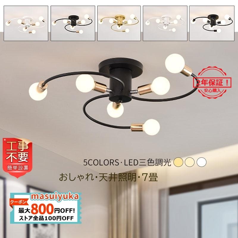 シーリングライト 6畳 7畳 おしゃれ 北欧 Led対応 6灯 シャンデリア モダン 天井照明器具 3灯角度調節可能 玄関 リビング ダイニング 寝室 インテリア照明 Masuiyuka Jd Gsxdd 11 Masuiyuka照明器具 通販 Yahoo ショッピング