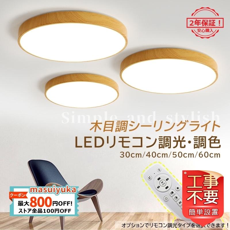 Led シーリングライト おしゃれ 北欧 6 12畳 天井照明器具 リモコン付き 調光調色 リビング 和室 洋室 シーリング 薄タイプ 引掛シーリング 工事不要 送料無料 Masuiyuka Jd Xdd 04 3 Masuiyuka照明器具 通販 Yahoo ショッピング