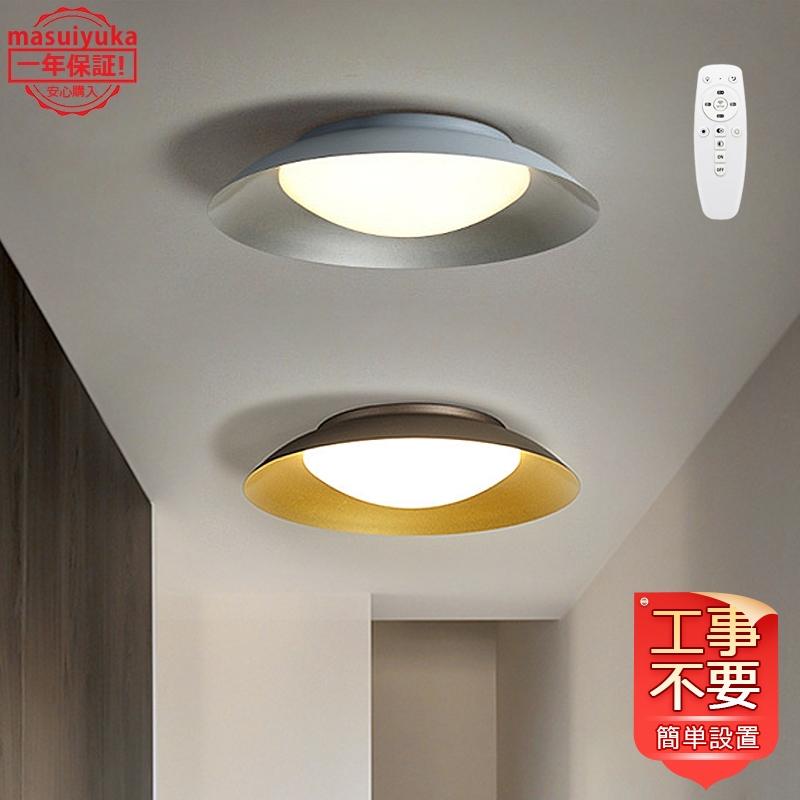 シーリングライト Led おしゃれ 北欧 4 8畳 スチール 和風笠 傘型 天井照明器具 リモコン選択可能 寝室 和室 部屋 洋室 リビング 玄関 廊下 引掛シーリング対応 Masuiyuka Jd Xdd 111 Masuiyuka照明器具 通販 Yahoo ショッピング