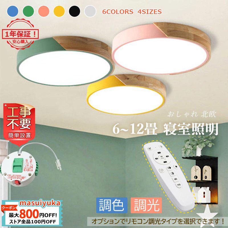 シーリングライト Led おしゃれ 北欧 6 12畳 寝室 和室 洋風 玄関 リビング 天井照明器具 木枠 木目 シンプル リモコン調光調色選択 常夜灯 工事不要 送料無料 Masuiyuka Jd Xdd 12 3 Masuiyuka照明器具 通販 Yahoo ショッピング