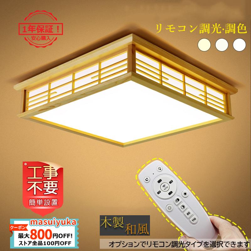 送料無料 シーリングライト Led 和風 四角 木製 おしゃれ 北欧 天井照明器具 12畳 リモコン付きリビング 客室 和室 寝室 部屋 玄関 ダイニン 引掛シーリング対応 Masuiyuka Jd Xdd 127 Masuiyuka照明器具 通販 Yahoo ショッピング