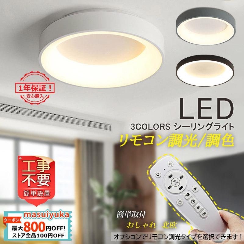 シーリングライト Led おしゃれ 北欧 4 9畳 リビング 寝室 和室 洋室 玄関 天井照明器具 昼光 リモコン 調光調色選択可能 引掛シーリング用 工事不要 送料無料 Masuiyuka Jd Xdd 40 Masuiyuka照明器具 通販 Yahoo ショッピング