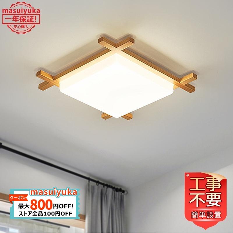 送料無料 Ledシーリングライト 木製 和風 おしゃれ 木枠 北欧 6 14畳 天井照明器具 木目 リモコン調色調光 玄関 部屋 寝室 和室 洋室 廊下 工事不要 簡単取付 Masuiyuka Jd Xdd Masuiyuka照明器具 通販 Yahoo ショッピング