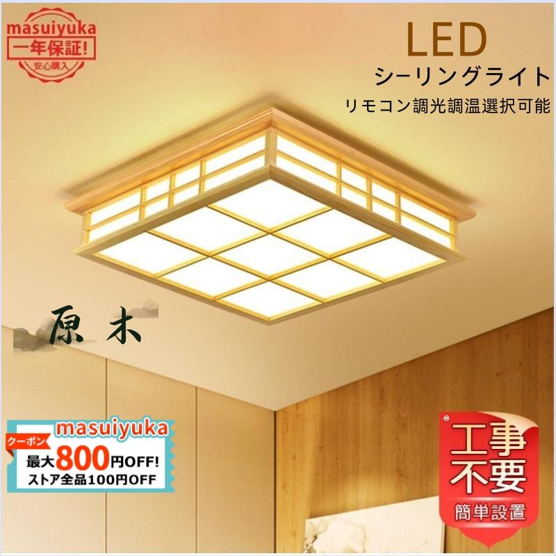 シーリングライト LED 照明器具 6~8畳 おしゃれ 北欧 木製 木目調 四角