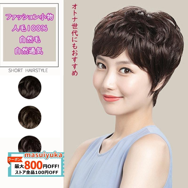 ウィッグ 人毛100 ボブ 中高年 母のウィッグ 白髪隠す 巻き髪 円形脱毛症 医療用ウィッグ 自然 通気 女性 かつら 総手植え 頭頂部 自然毛 編み込み Masuiyuka Jf 45 1 Masuiyuka照明器具 通販 Yahoo ショッピング