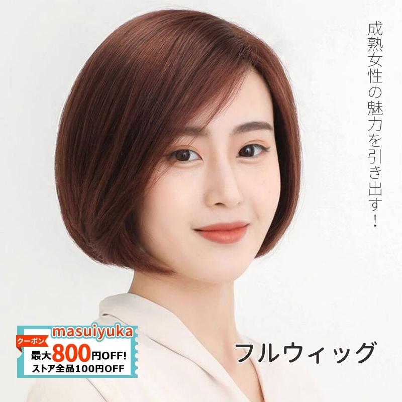 上等 送料無料 ウィッグ ボブ フルウィッグ 爽やか ショート 自然 医療用 帽子 うぃっぐ 女性 可愛い 斜め前髪 ウィッグネット付 レディース 女装用 Wig Cdn Honeymoon Style
