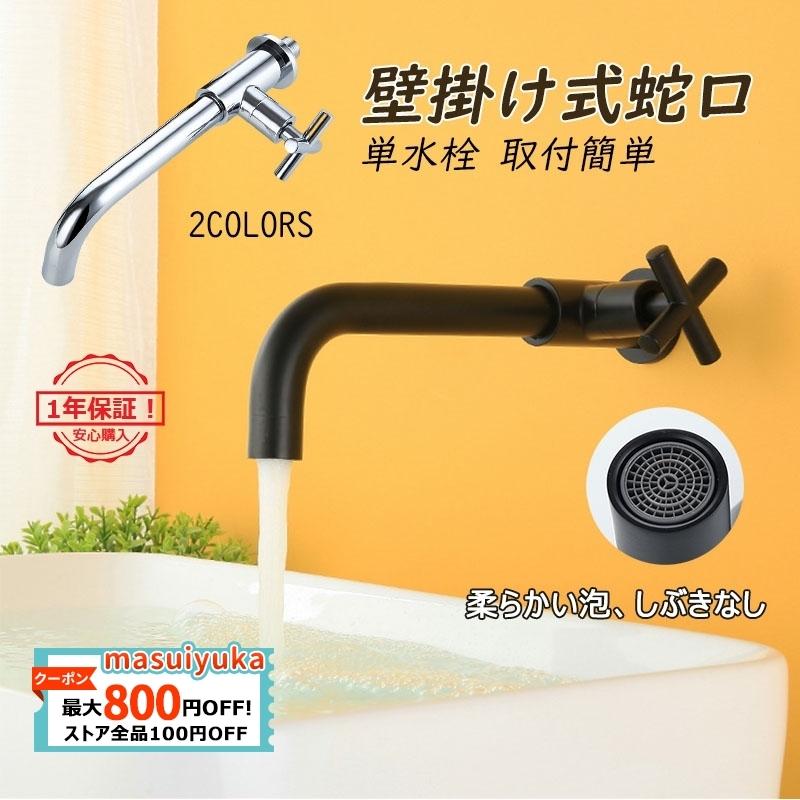 単水栓 蛇口 交換自分で シングルレバー おしゃれ 壁付け 水栓金具 浴室用 洗面台 洗面所 キッチン 横水栓 台所用 流し台 手洗い鉢 洗面ボー 水道 蛇口 取付簡単 キッチン蛇口 水栓 多機能レンチ 追加購入しません Bgssassociates Com