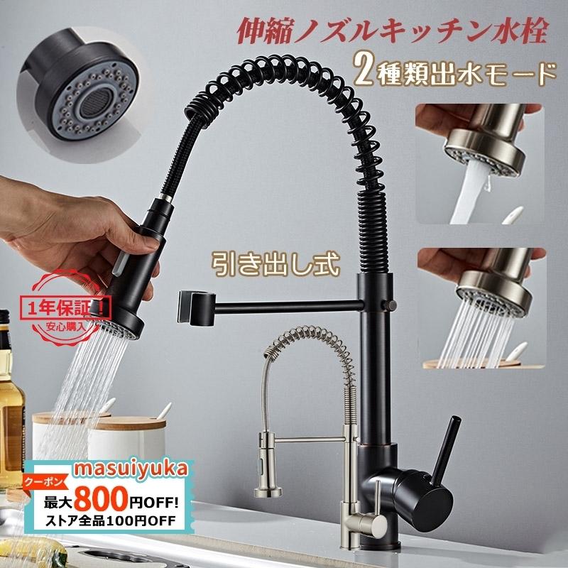 水栓金具 蛇口 おしゃれ キッチン水栓 シャワー水栓 シングルレバー ホース引出し式 水栓金具 蛇口 おしゃれ キッチン水栓 シャワー水栓 シングルレバー ホース引出し式