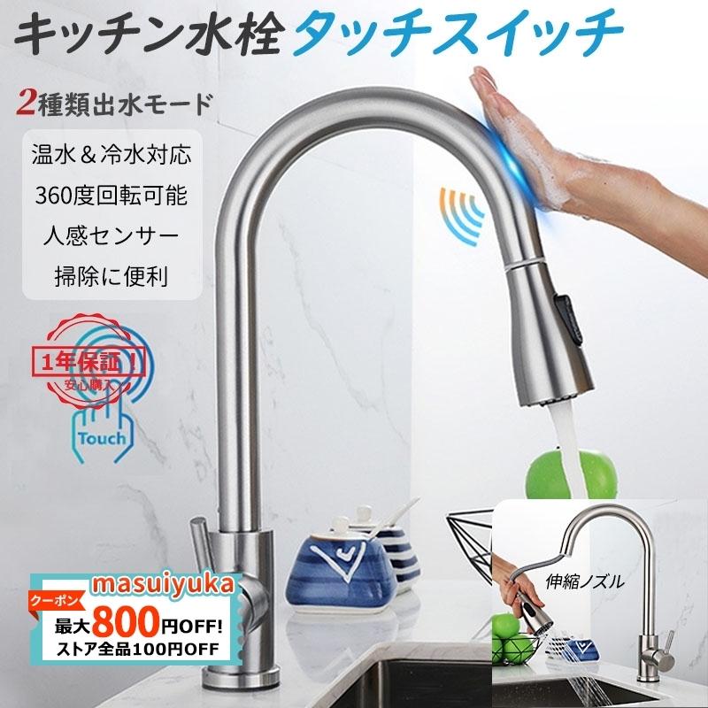 タッチ水栓 キッチン 台所用 洗面台 蛇口 混合水栓 浴室 洗面所 洗面ボール 手洗い鉢用 水栓金具 交換自分で 台付 おしゃれ シャワー水栓 ホース引出し式 立水栓 Masuiyuka Jj Slt 25 1 Masuiyuka照明器具 通販 Yahoo ショッピング