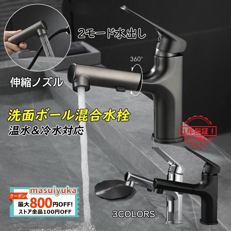 洗面水栓 シャワー キッチン 浴室 洗面所 手洗器用 蛇口 水栓金具 台付 ホース引出式 おしゃれ 交換自分で 湯水混合水栓 台所 洗面台 手洗い鉢 立水栓 水道蛇口 Masuiyuka Jj Slt 57 1 Masuiyuka照明器具 通販 Yahoo ショッピング