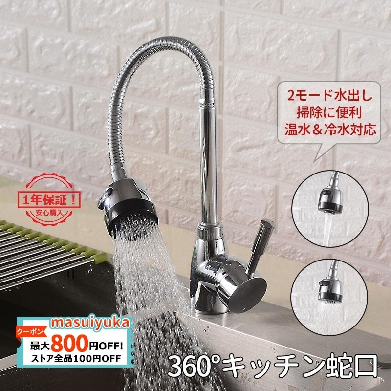 水栓金具 キッチン 蛇口 交換自分で 台所 流し台 シャワー 湯水混合水栓 おしゃれ 台付 シングルレバー 洗面器 洗面台 手洗器用 水道蛇口 取付簡単 送料無料 Masuiyuka Jj Slt 86 Masuiyuka照明器具 通販 Yahoo ショッピング