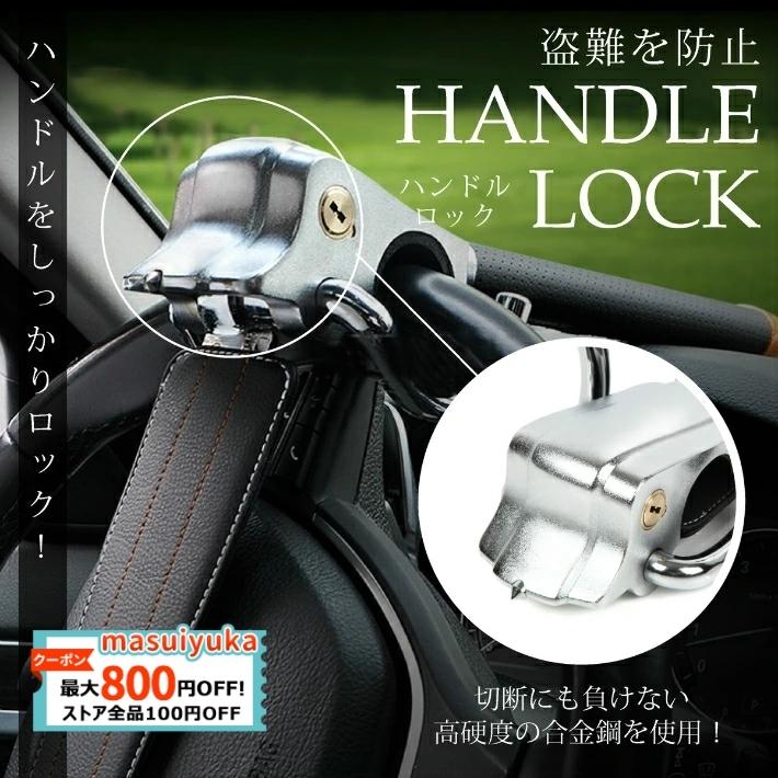 送料無料 ハンドルロック ステアリングロック カーセキュリティー 盗難防止 リレーアタック対策グッズ 窃盗対策 最強 車 防犯 幅広い車種に対応 :masuiyuka-qp-aqs-01:masuiyuka照明器具 - 通販 - Yahoo!ショッピング 送料無料 ハンドルロック ステアリングロック カーセキュリティー 盗難防止 リレーアタック対策グッズ 窃盗対策 最強 車 防犯 幅広い車種に対応 :masuiyuka-qp-aqs-01:masuiyuka照明器具 - 通販 - Yahoo!ショッピング
