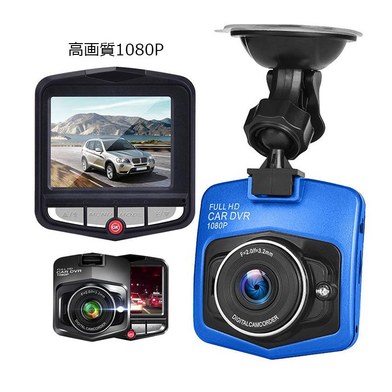 ドライブレコーダー 前後カメラ 小型 高画質1080P 2.2/2.4インチ 1/2