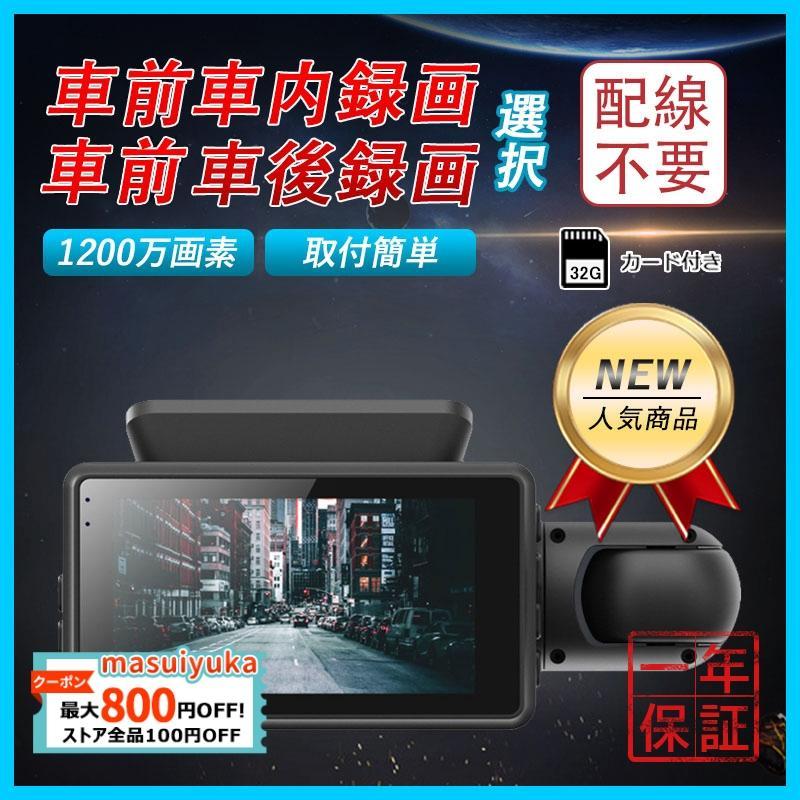 返品不可 ドライブレコーダー 360度 車内カメラ 配線不要 前後2カメラ 小型 3インチips液晶搭載 駐車監視 ドラレコ 車載カメラ カー内装用品 32ｇカード付き 送料無料 Sarozambia Com