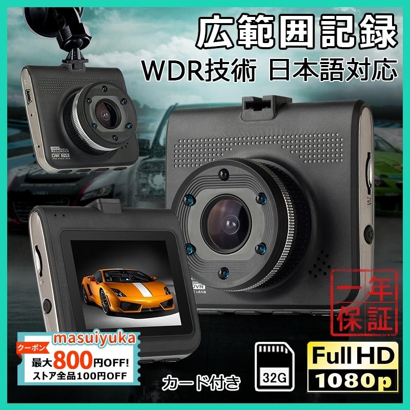 ドライブレコーダー 小型 一体型 配線不要 800万画素 1080p高画質 2 2インチ液晶 日本語対応 吸盤式 ドラレコ 駐車監視 車載1カメラ 32gカード付き カー内装用品 Masuiyuka Qp Jly 49 1 Masuiyuka照明器具 通販 Yahoo ショッピング