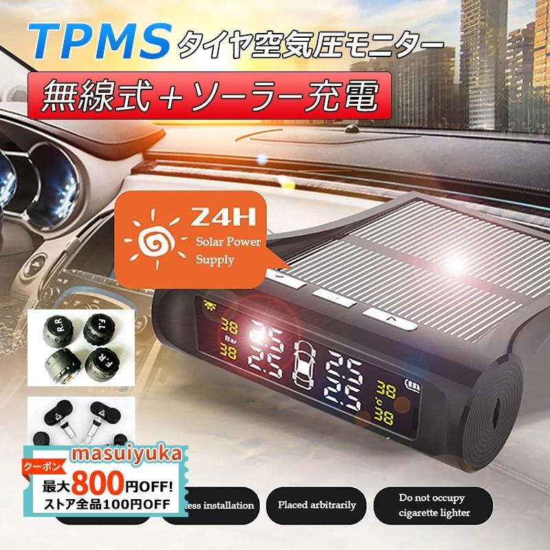 送料無料 TPMS タイヤ空気圧センサー ソーラー/USB給電 空気圧モニター 無線 配線不要 四輪即時空気圧監視 自動車用 内蔵/外部 温度測定 振動感 安全安心 警報 :masuiyuka-qp-tyjcq-18-1:masuiyuka照明器具 - 通販 - Yahoo!ショッピング 送料無料 TPMS タイヤ空気圧センサー ソーラー/USB給電 空気圧モニター 無線 配線不要 四輪即時空気圧監視 自動車用 内蔵/外部 温度測定 振動感 安全安心 警報 :masuiyuka-qp-tyjcq-18-1:masuiyuka照明器具 - 通販 - Yahoo!ショッピング