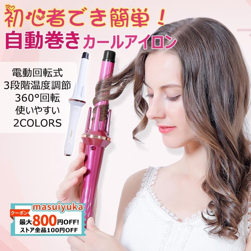 送料無料 ヘアアイロン カール 自動巻き 痛まない 巻き髪 オートヘア 恒温保護 自宅カール ヘアスタイル 髪型 電動回転式 カールアイロン Masuiyuka Ss Jfb 08 1 Masuiyuka照明器具 通販 Yahoo ショッピング