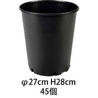 送料無料 ナーセリーポット27 45個セット 9号 11L φ27cm プランター フラワーポット 丸 小 中型 黒 ブラック 植木鉢 大量 まとめ 生産者 農園 業務用 プロ RP27の画像