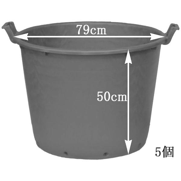 送料無料 ナーセリーポット 5個セット 26号 170L φ79cm 持ち手付 プランター 大きい 大型 特大 黒 ブラック 植木鉢 大量 まとめ 生産者 農園 業務用 プロ RP79の画像