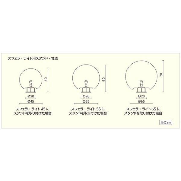 スフェラ・ライト用スタンド Sfera Light stand_1