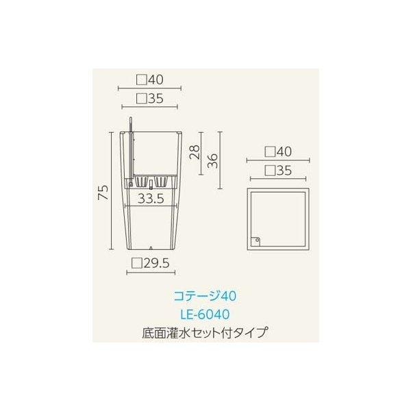 ドイツ製 デザイン プランター コテージ 40 W40cm H75cm 底面灌水セット付 植木鉢 LE-6040 レチューザ 樹脂 フラワーポット スクエア 植木鉢 鉢植え おしゃれの画像