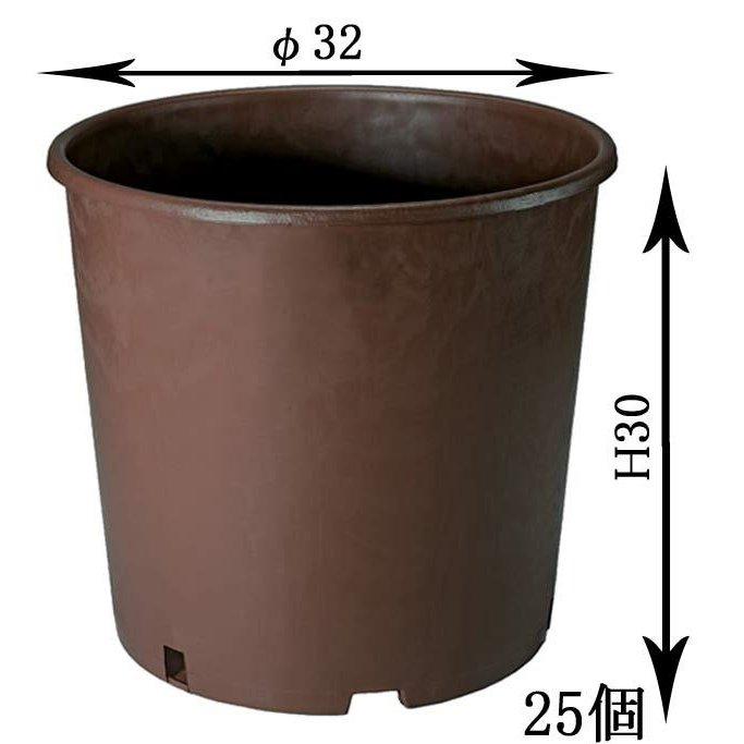 送料無料 ナーセリーポット32 25個セット 11号 14L φ32cm プランター フラワーポット 丸 中型 ブラウン 茶 植木鉢 大量 まとめ 生産者 農園 業務用 プロ OP3の画像