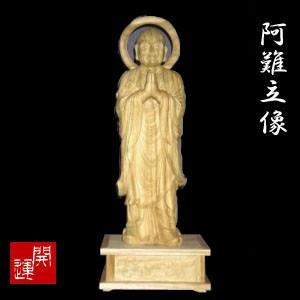 好評 仏像 阿難 立像 木彫り 彫刻 楠 仏像販売 釈迦の十大弟子 お気にいる Www Gran Gusto It