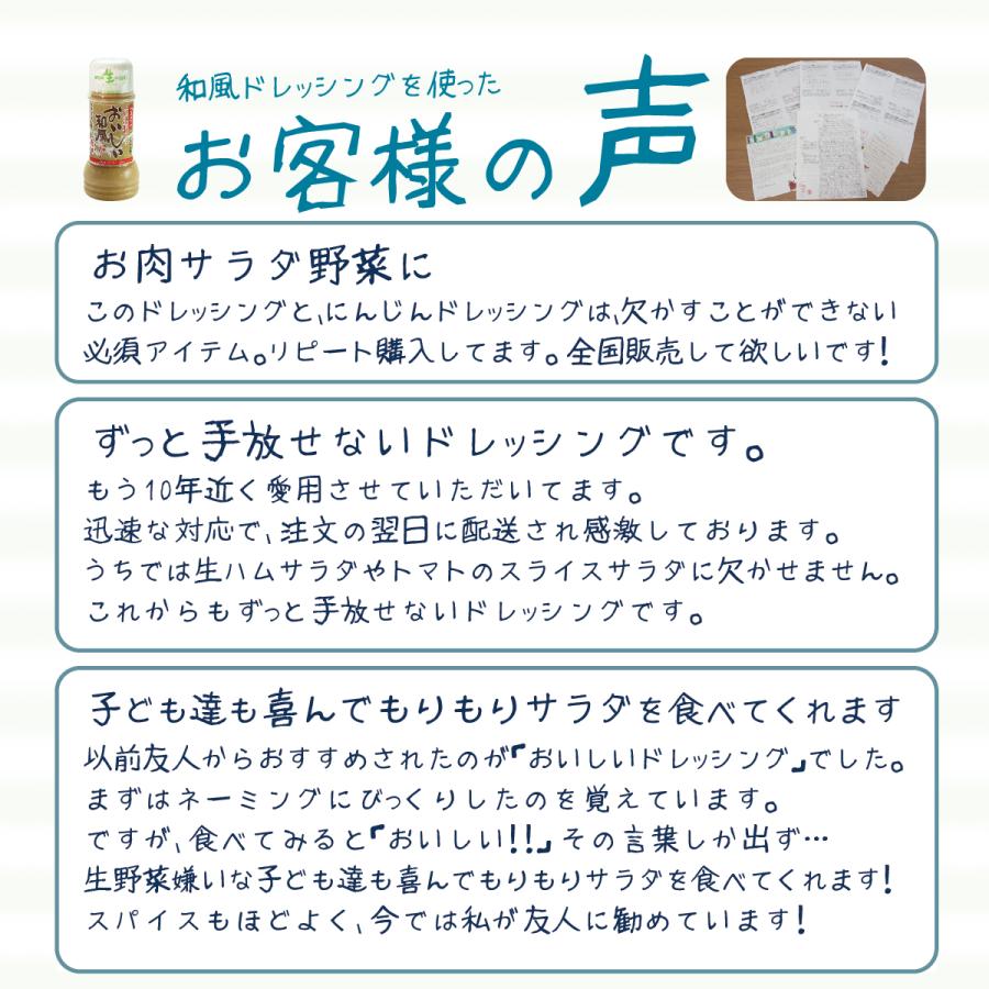 和風ドレッシング 200ml 北海道産 たまねぎ 九州醤油甘口 使用 マスコ おいしい  生ドレッシング |  | 10