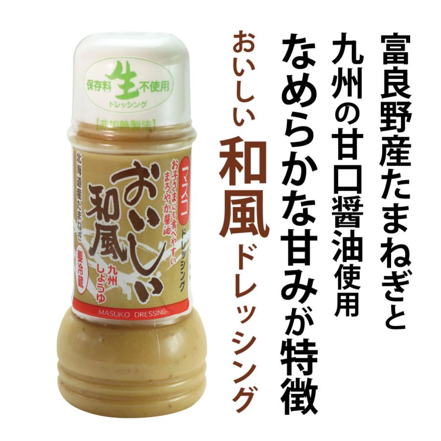 和風ドレッシング 200ml 北海道産 たまねぎ 九州醤油甘口 使用 マスコ おいしい  生ドレッシング |  | 07