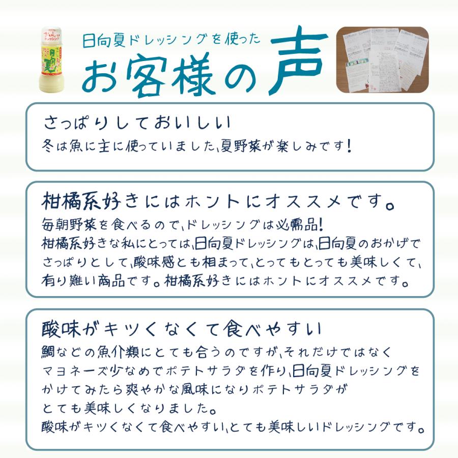 日向夏ドレッシング 200ml 宮崎県産 日向夏みかん 果汁使用 |  | 11