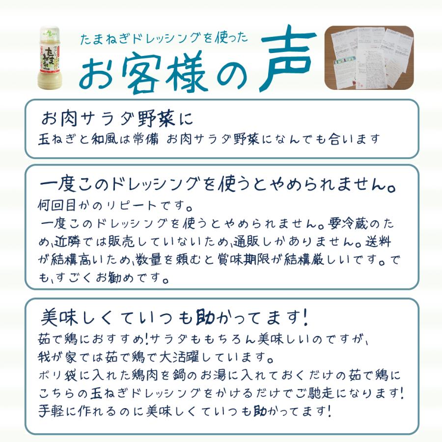 たまねぎドレッシング 200ml 北海道産 玉ねぎ 使用 マスコ 生ドレッシング |  | 10