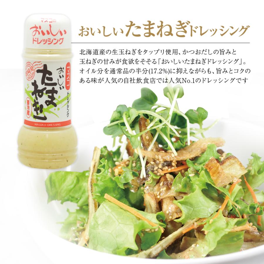 たまねぎドレッシング 200ml 北海道産 玉ねぎ 使用 マスコ 生ドレッシング |  | 08