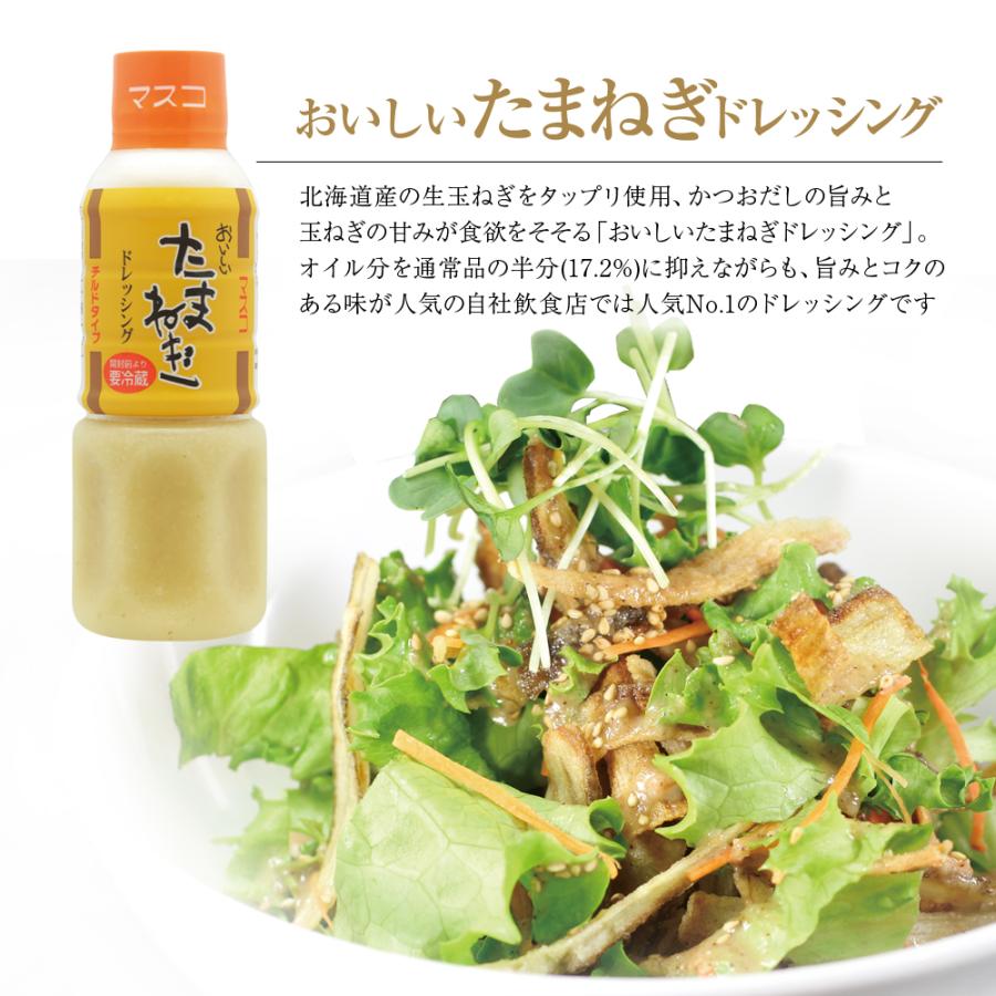 たまねぎドレッシング 300ml 北海道産 タマネギ 使用 マスコ 生ドレッシング |  | 08