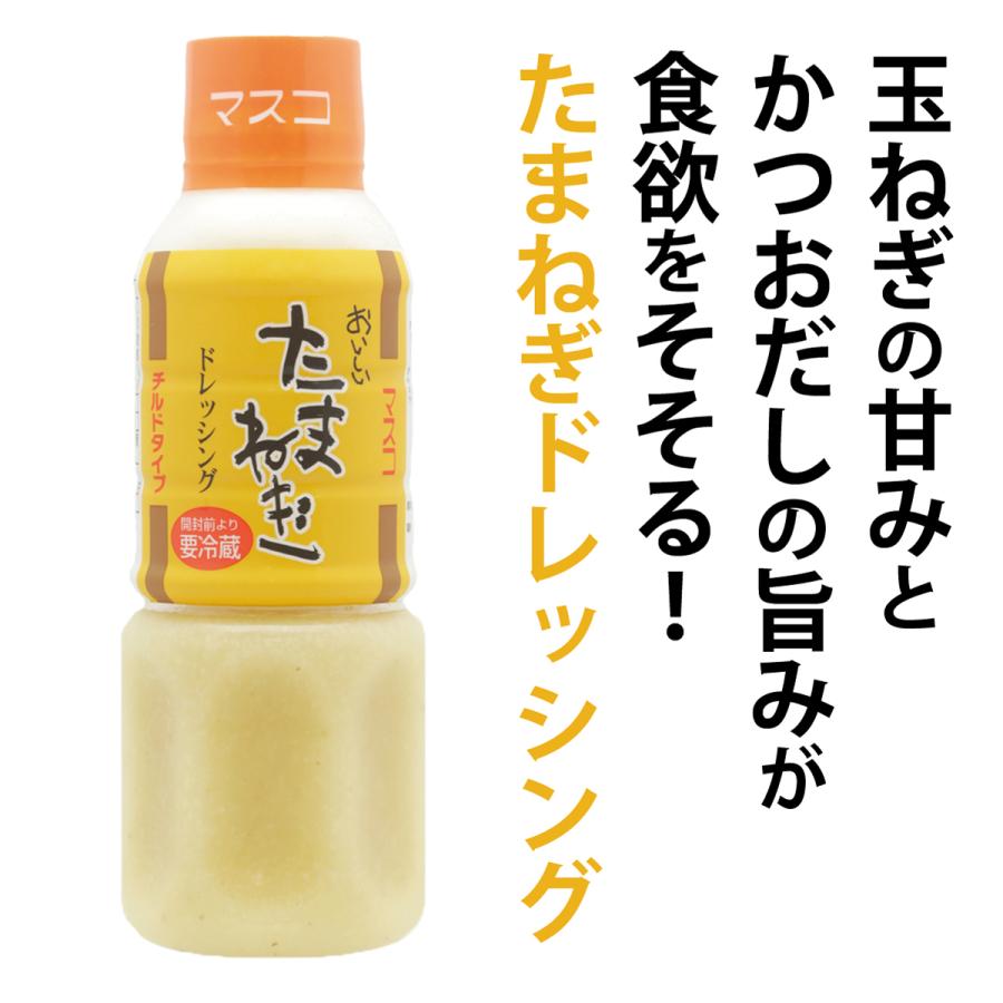 たまねぎドレッシング 300ml 北海道産 タマネギ 使用 マスコ 生ドレッシング |  | 09