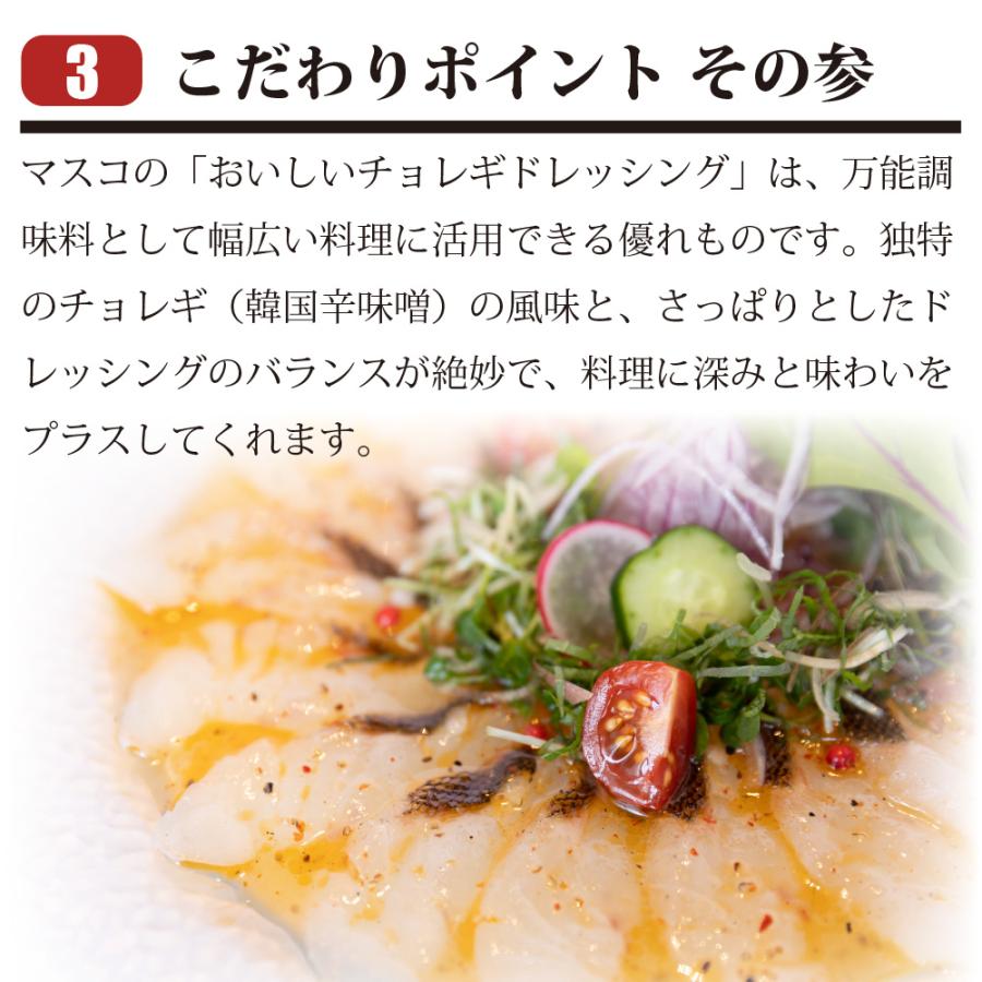 マスコの「おいしいチョレギドレッシング」 |  | 10