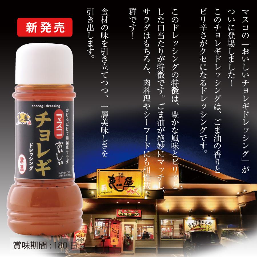 マスコの「おいしいチョレギドレッシング」 |  | 11