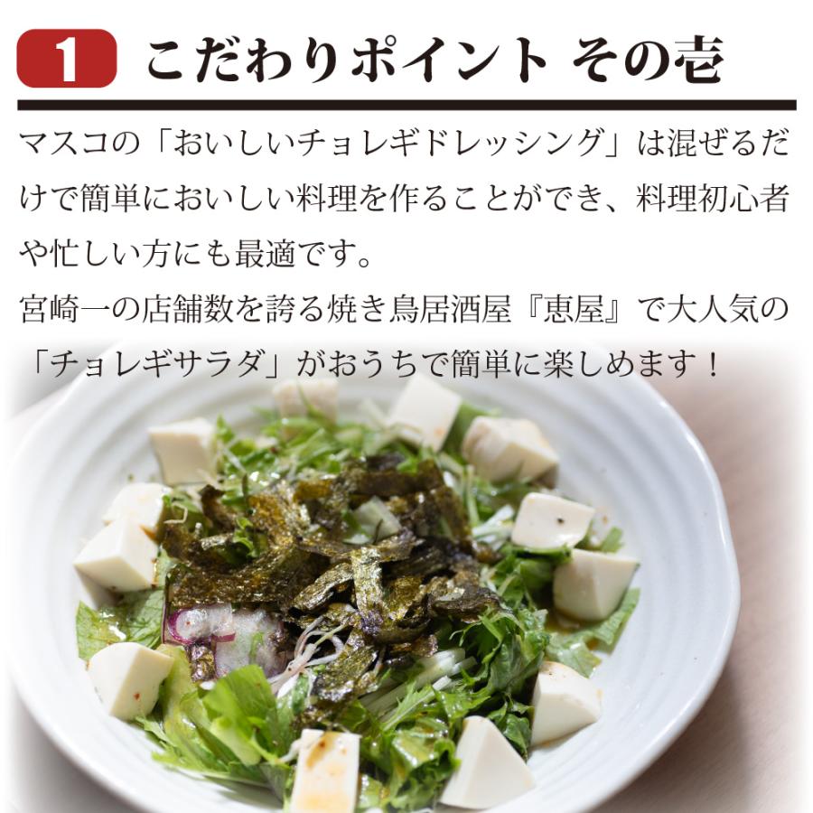 マスコの「おいしいチョレギドレッシング」 |  | 08