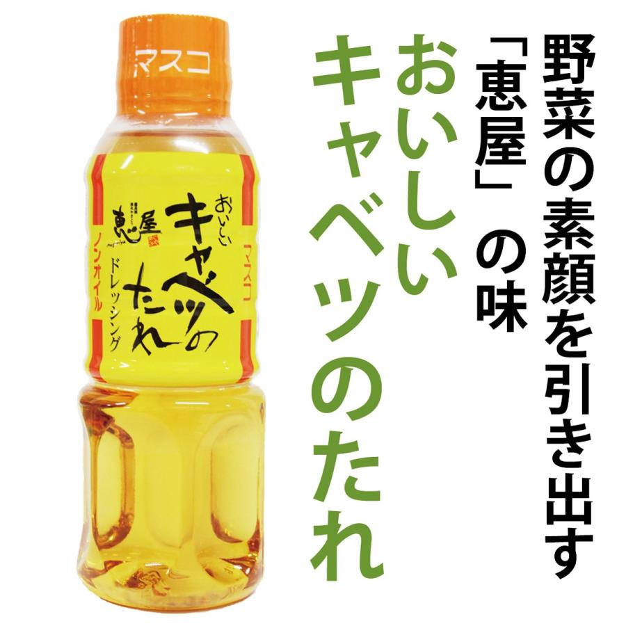 キャベツのたれ ドレッシング 300ml マスコ 万能調味料 ノンオイル ドレッシング |  | 01