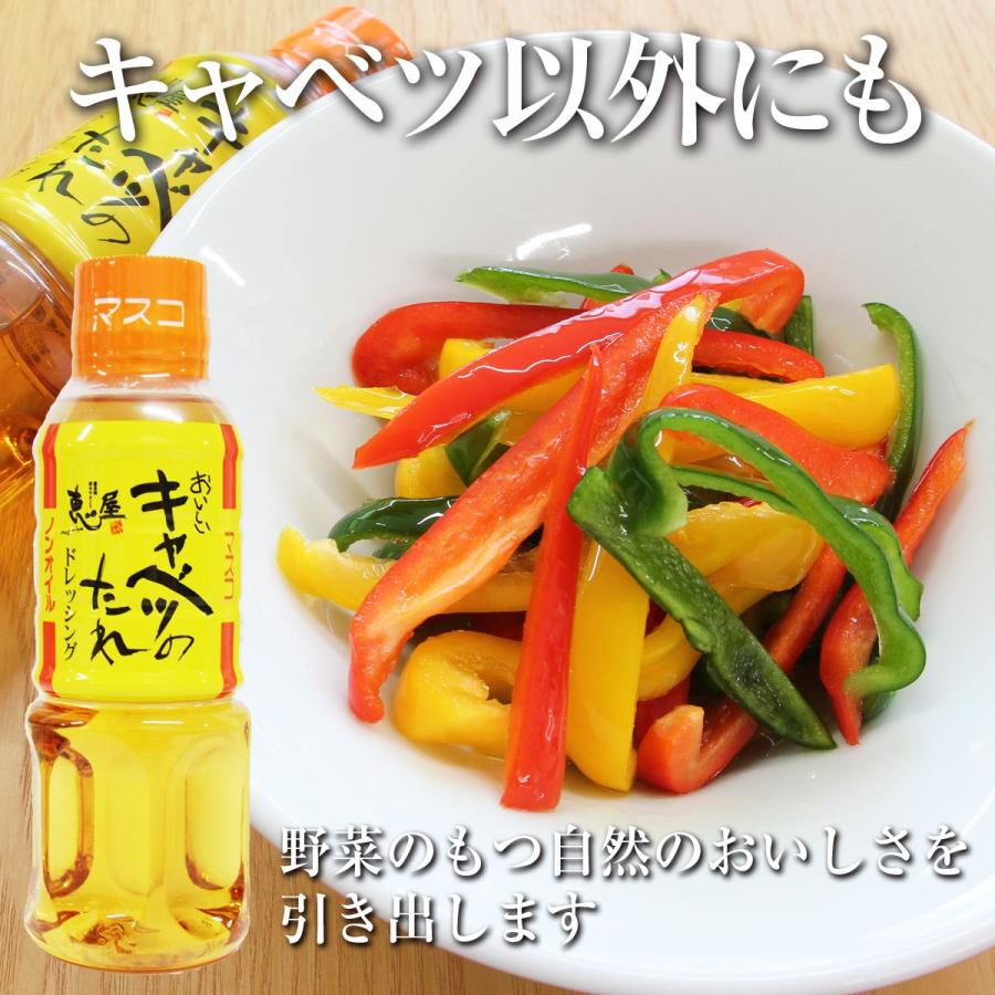 キャベツのたれ ドレッシング 300ml マスコ 万能調味料 ノンオイル ドレッシング |  | 03