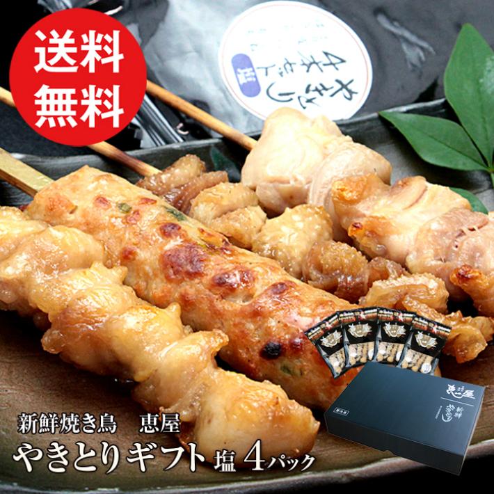 ギフト 恵屋やきとり塩ギフト 冷凍焼鳥４本セット 塩 4パック 恵屋冷凍おつまみ 冷凍食品 宮崎の名店 お取り寄せグルメ G Sio 4 生ドレッシングと冷凍食品 マスコ 通販 Yahoo ショッピング