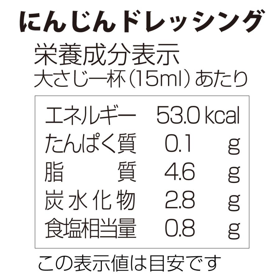 にんじんドレッシング 200ml 国産 人参使用 生ドレッシング |  | 10