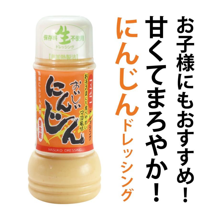 にんじんドレッシング 200ml 国産 人参使用 生ドレッシング |  | 09