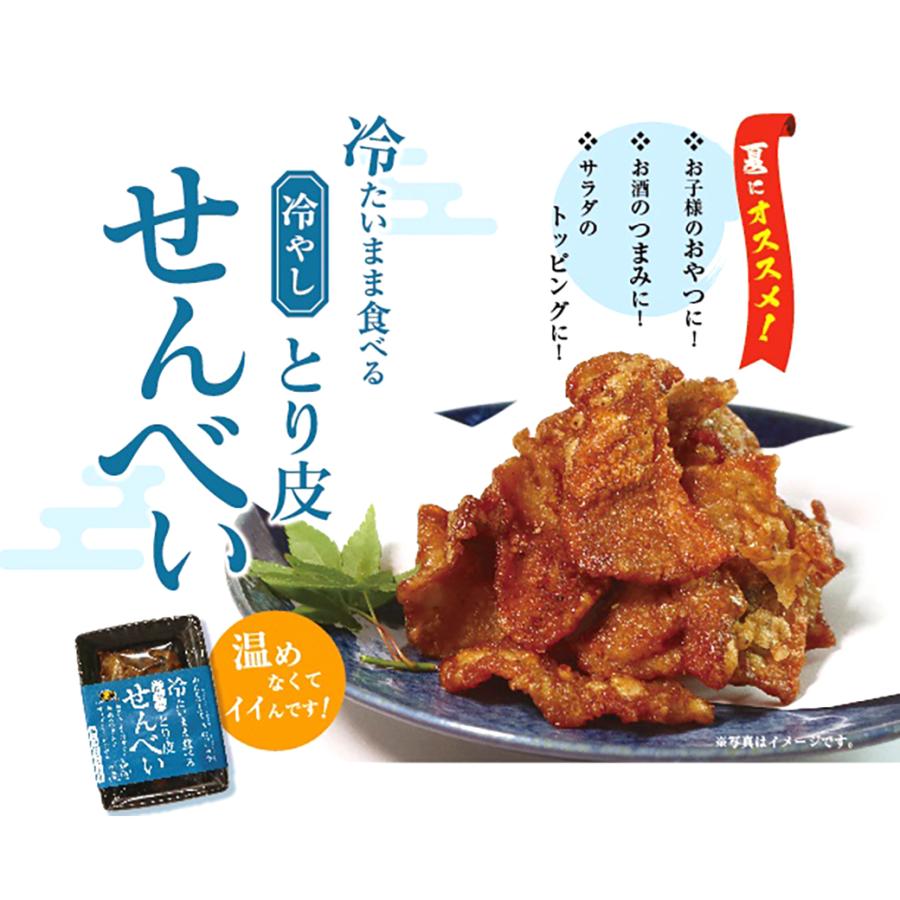 【冷凍商品】【恵屋】冷たいまま食べれる♪ そのまま食べれる！冷やしとり皮せんべい 1パック | 