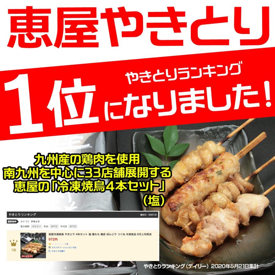 恵屋 焼鳥 冷凍 塩やきとり 4本セット 鶏もも 鶏皮 ぼんじり つくね  冷凍食品 宮崎の名店 お取り寄せグルメ 総菜 |  | 08