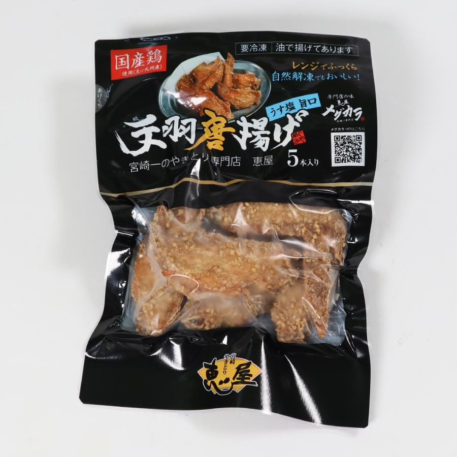 恵屋 冷凍食品 手羽先唐揚げ 5本 セット 手羽 手羽先 唐揚げ からあげ  1パック |  | 07