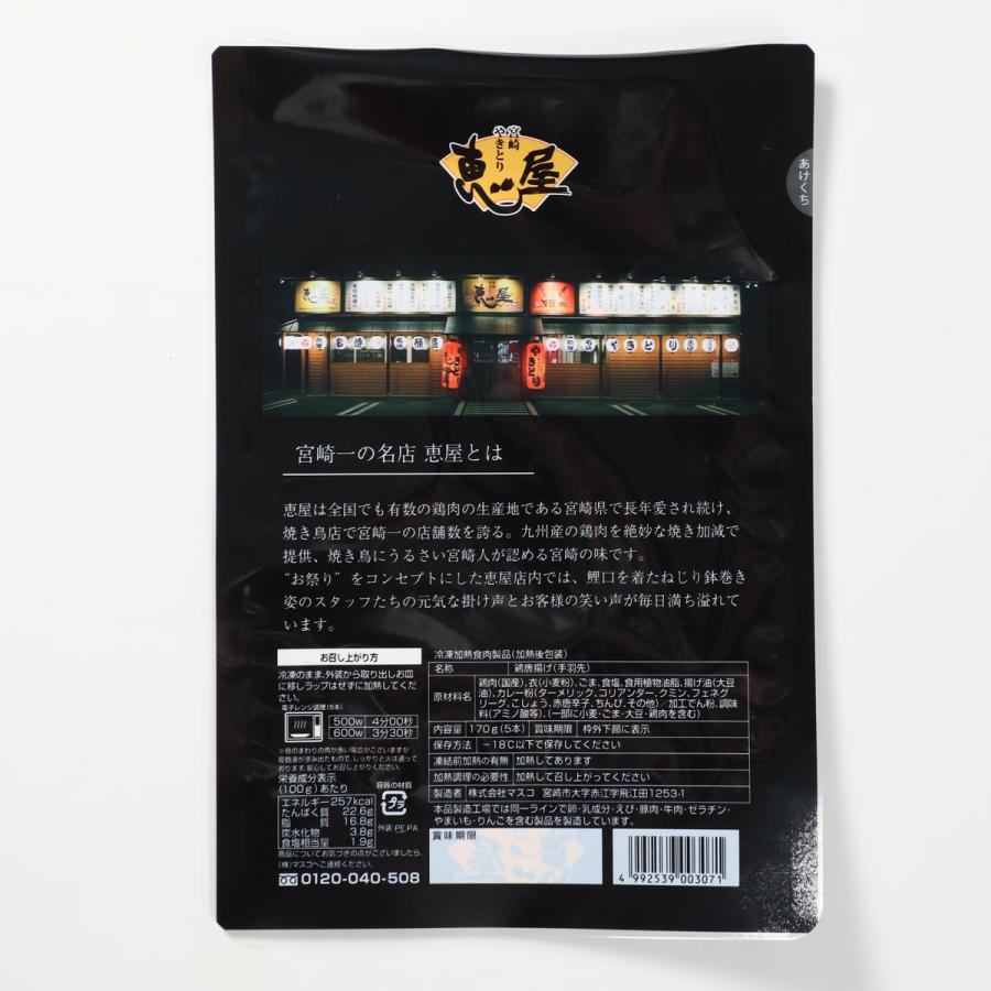 恵屋 冷凍食品 手羽先唐揚げ 5本 セット 手羽 手羽先 唐揚げ からあげ  1パック |  | 08