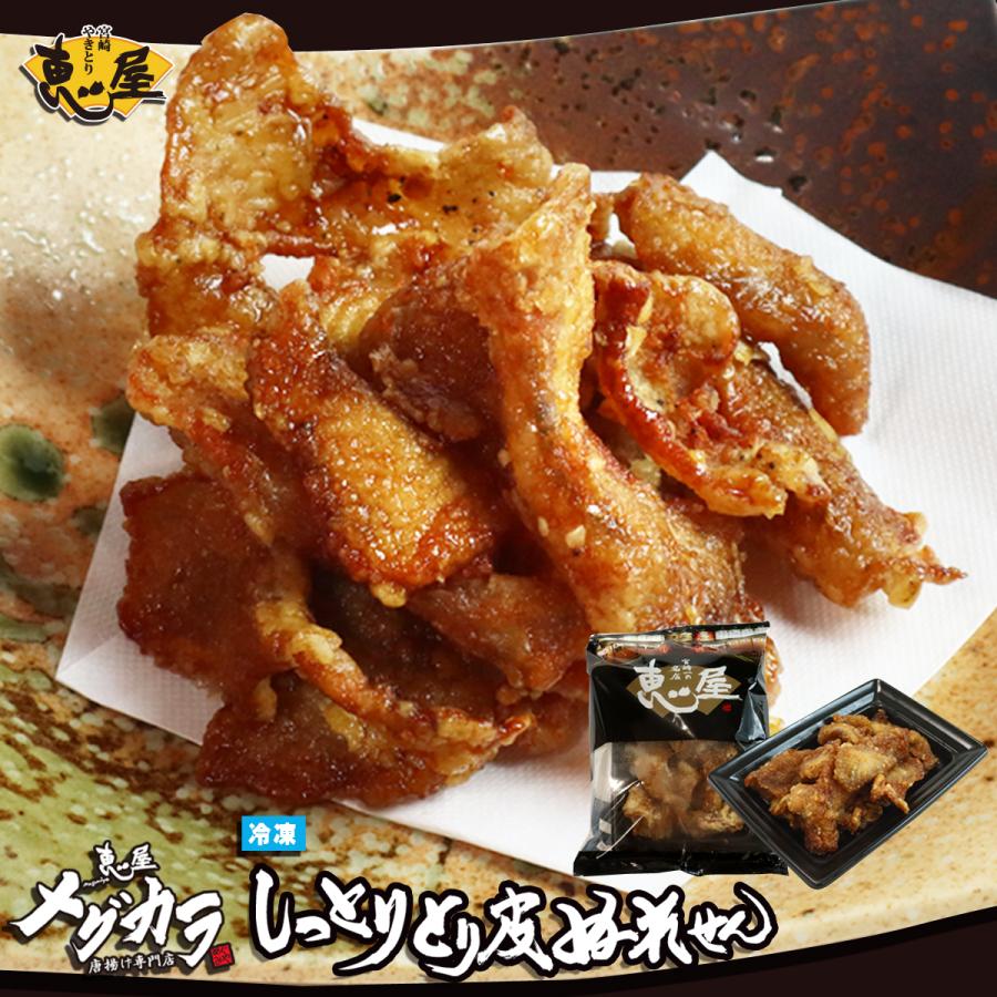 お取り寄せ おつまみ 鶏皮 せんべい 九州産 皮 宮崎 グルメ 鶏皮揚げ  冷凍 冷凍食品 恵屋 とり皮唐揚げ ぬれせん 1パック | 